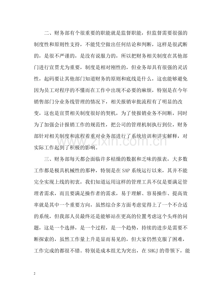 秘书部财务工作总结.docx_第2页