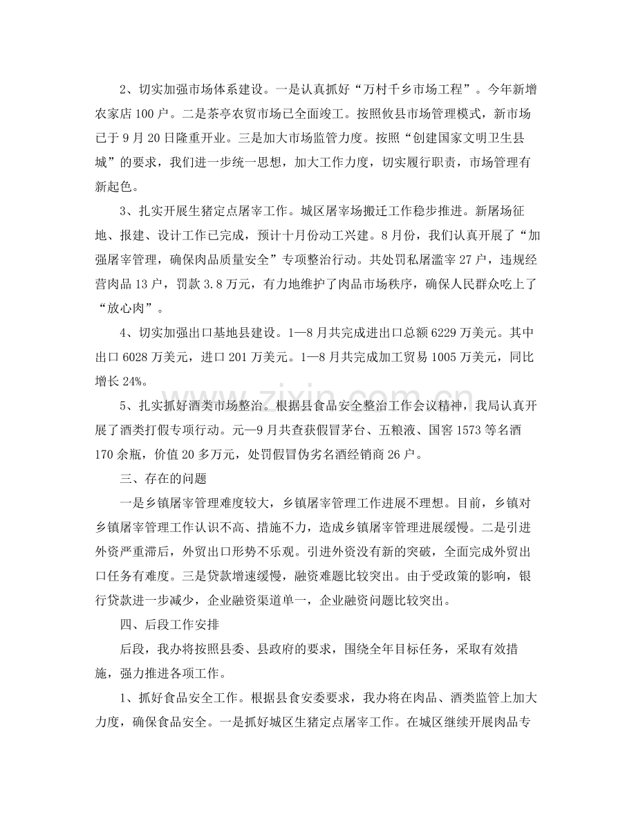 2020年商务局财办个人工作小结.docx_第2页