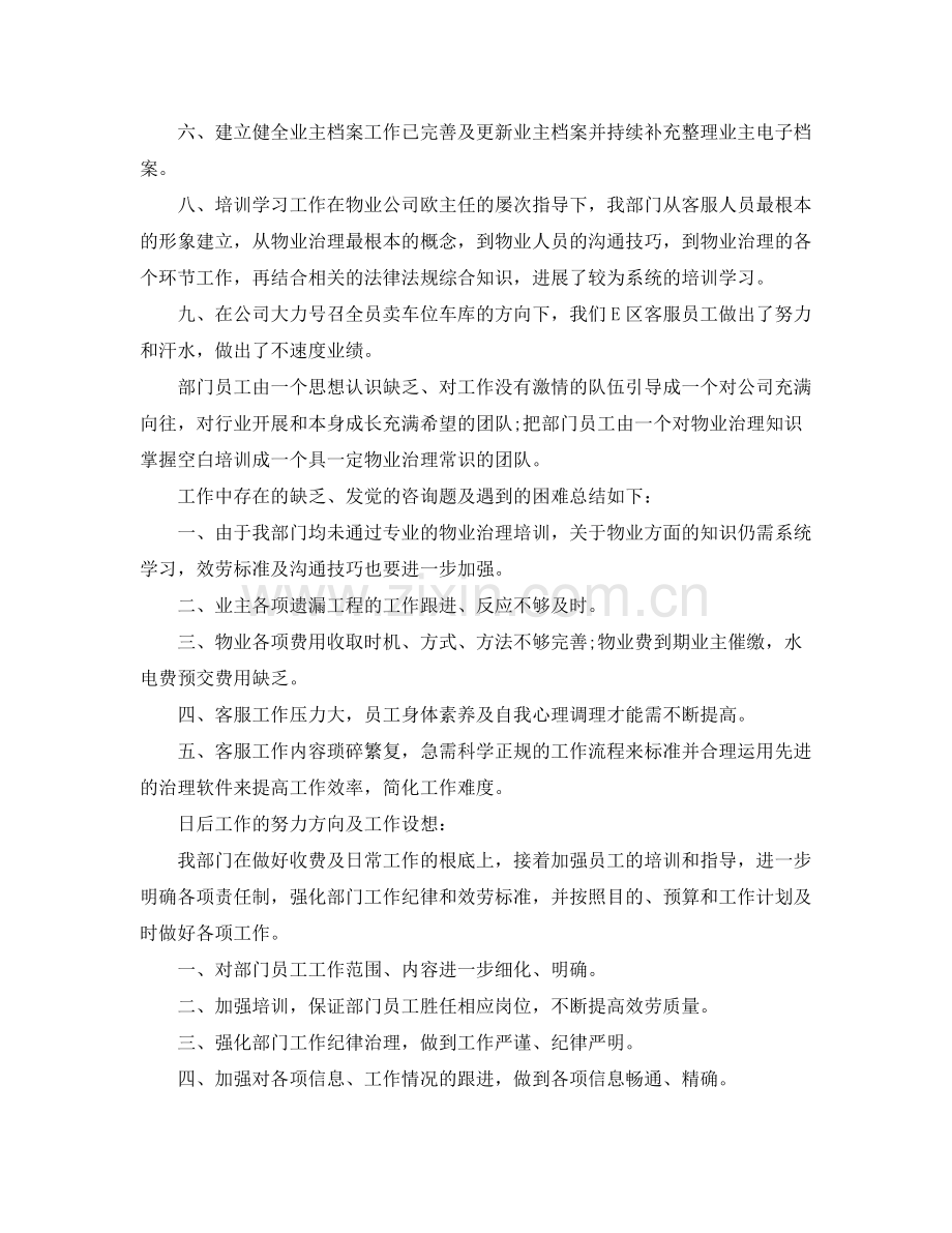 物业客服部工作参考总结范本.docx_第2页