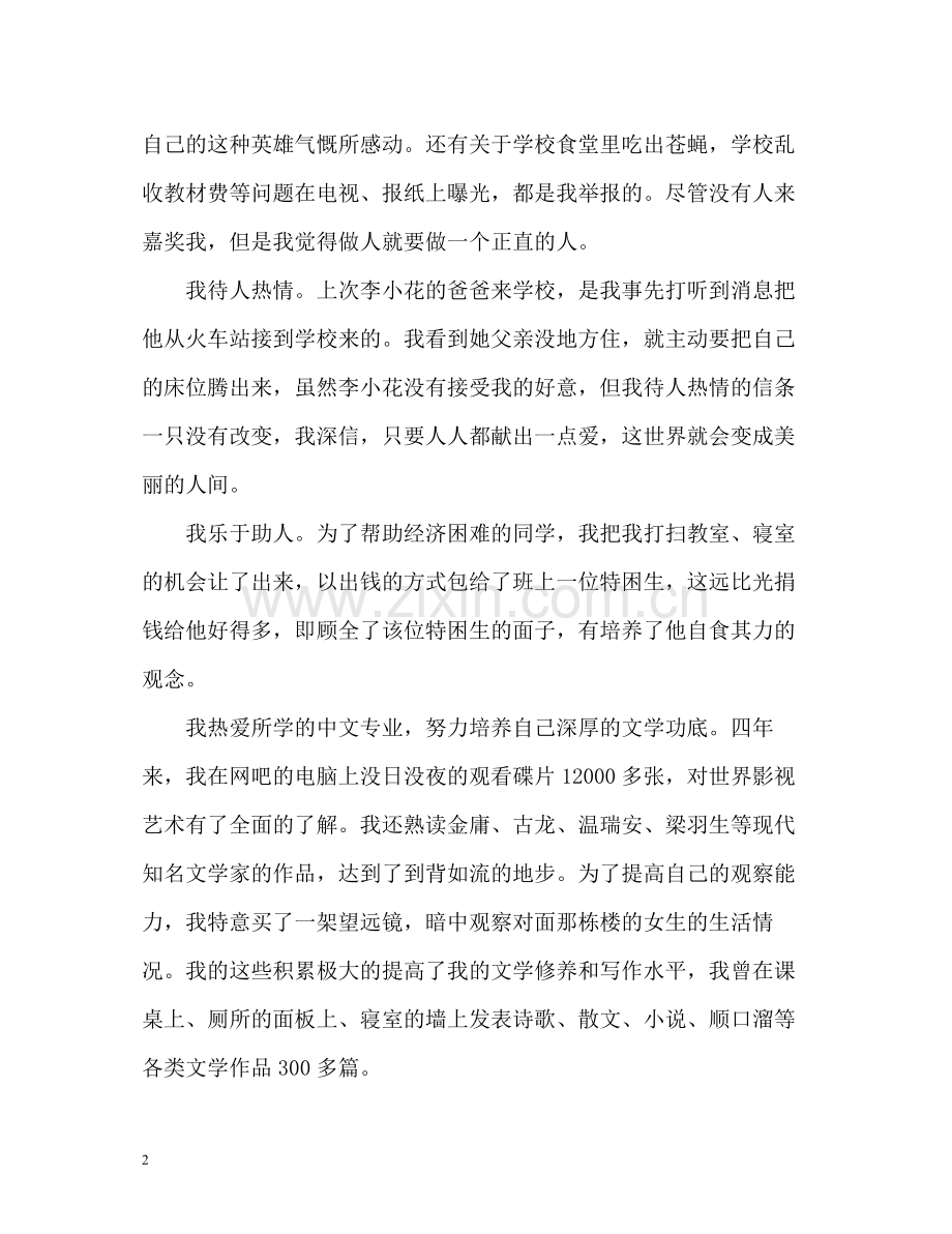 中文专业毕业生自我评价.docx_第2页