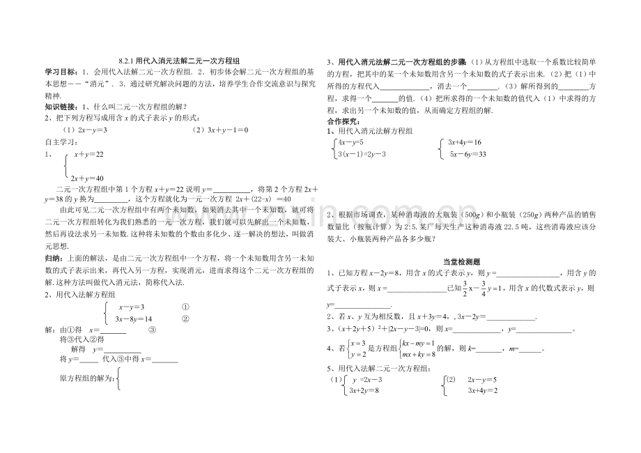 二元一次方程组解法导学案.doc_第1页