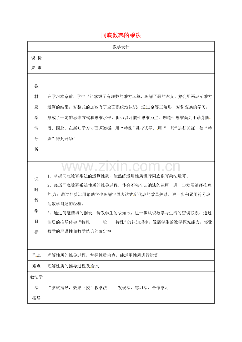 湖南省益阳市资阳区迎丰桥镇八年级数学上册 14.1 整式的乘法 14.1.1 同底数幂的乘法教案 （新版）新人教版-（新版）新人教版初中八年级上册数学教案.doc_第1页