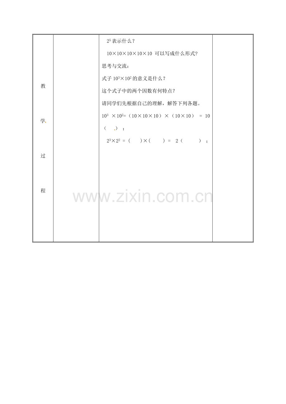 湖南省益阳市资阳区迎丰桥镇八年级数学上册 14.1 整式的乘法 14.1.1 同底数幂的乘法教案 （新版）新人教版-（新版）新人教版初中八年级上册数学教案.doc_第3页