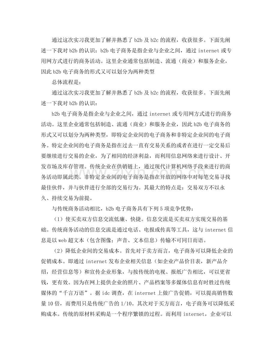 电子商务的实习工作总结范文 .docx_第3页