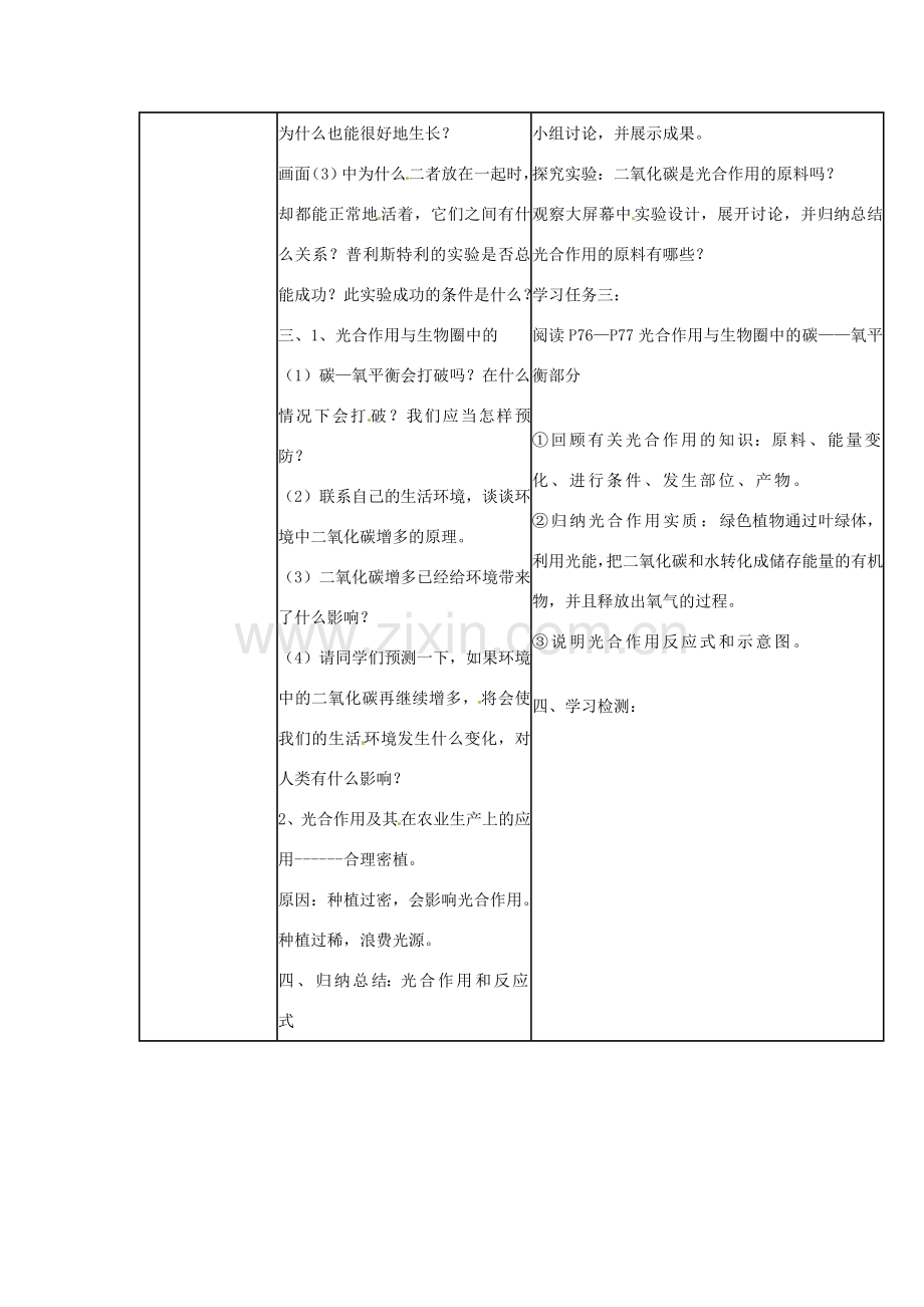 七年级生物上册 3.5 绿色植物与生物圈的碳-氧平衡教案 （新版）新人教版-（新版）新人教版初中七年级上册生物教案.doc_第2页