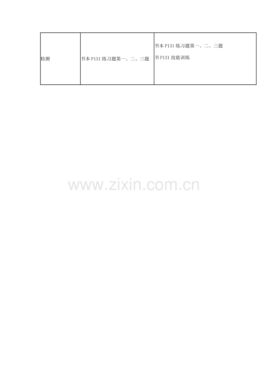 七年级生物上册 3.5 绿色植物与生物圈的碳-氧平衡教案 （新版）新人教版-（新版）新人教版初中七年级上册生物教案.doc_第3页