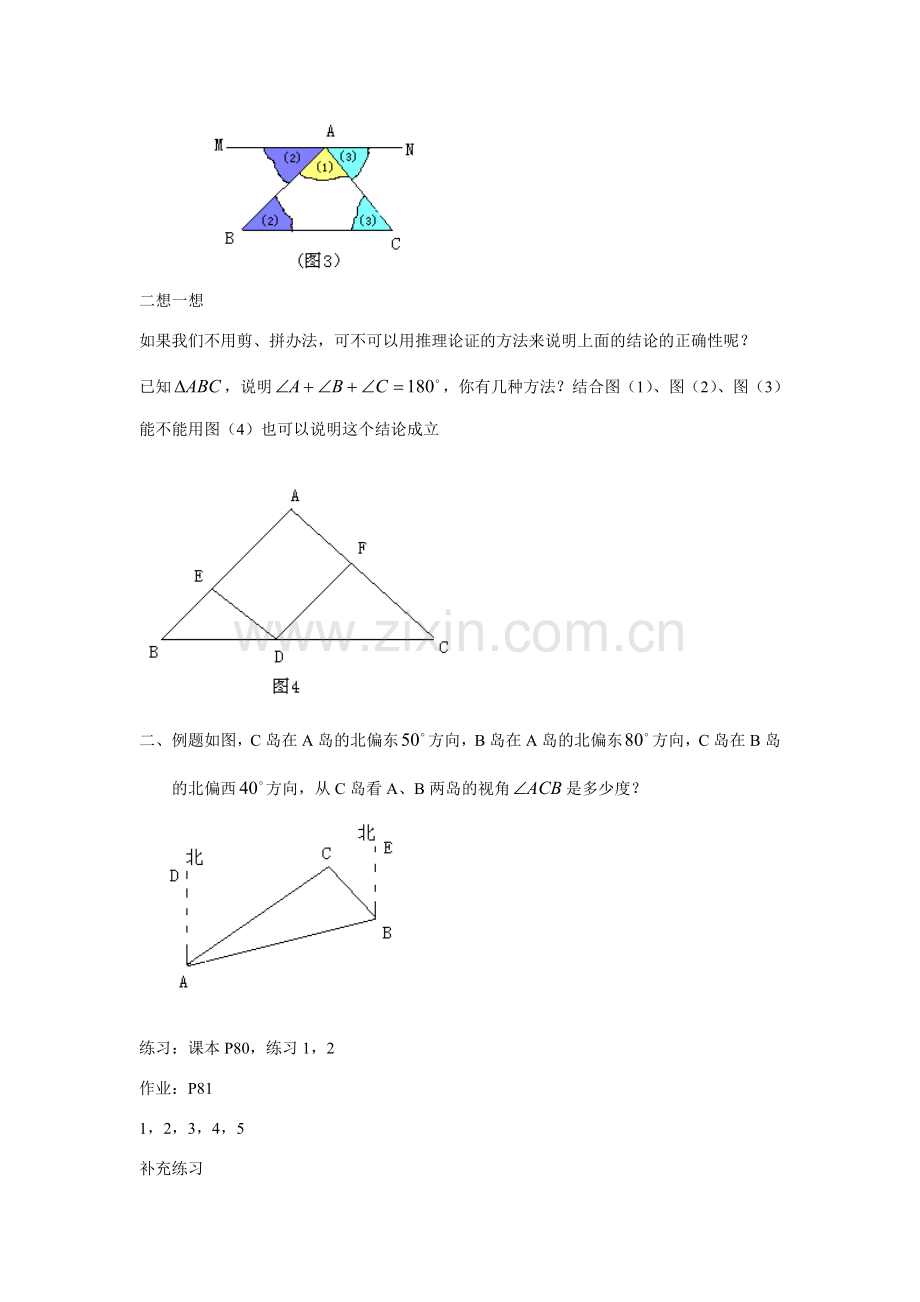 七年级数学7.2.1三角形的内角 教案人教版.doc_第2页