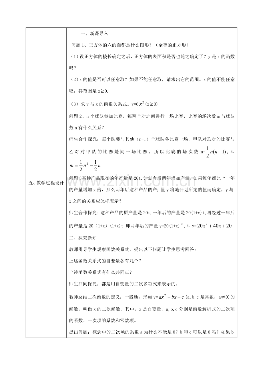 九年级数学上册 第22章 二次函数教学设计 （新版）新人教版-（新版）新人教版初中九年级上册数学教案.doc_第2页