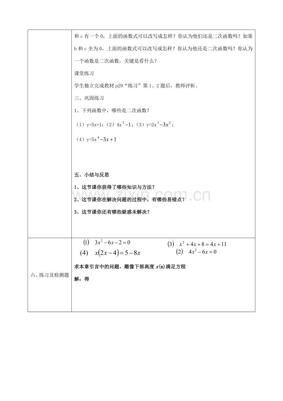 九年级数学上册 第22章 二次函数教学设计 （新版）新人教版-（新版）新人教版初中九年级上册数学教案.doc_第3页