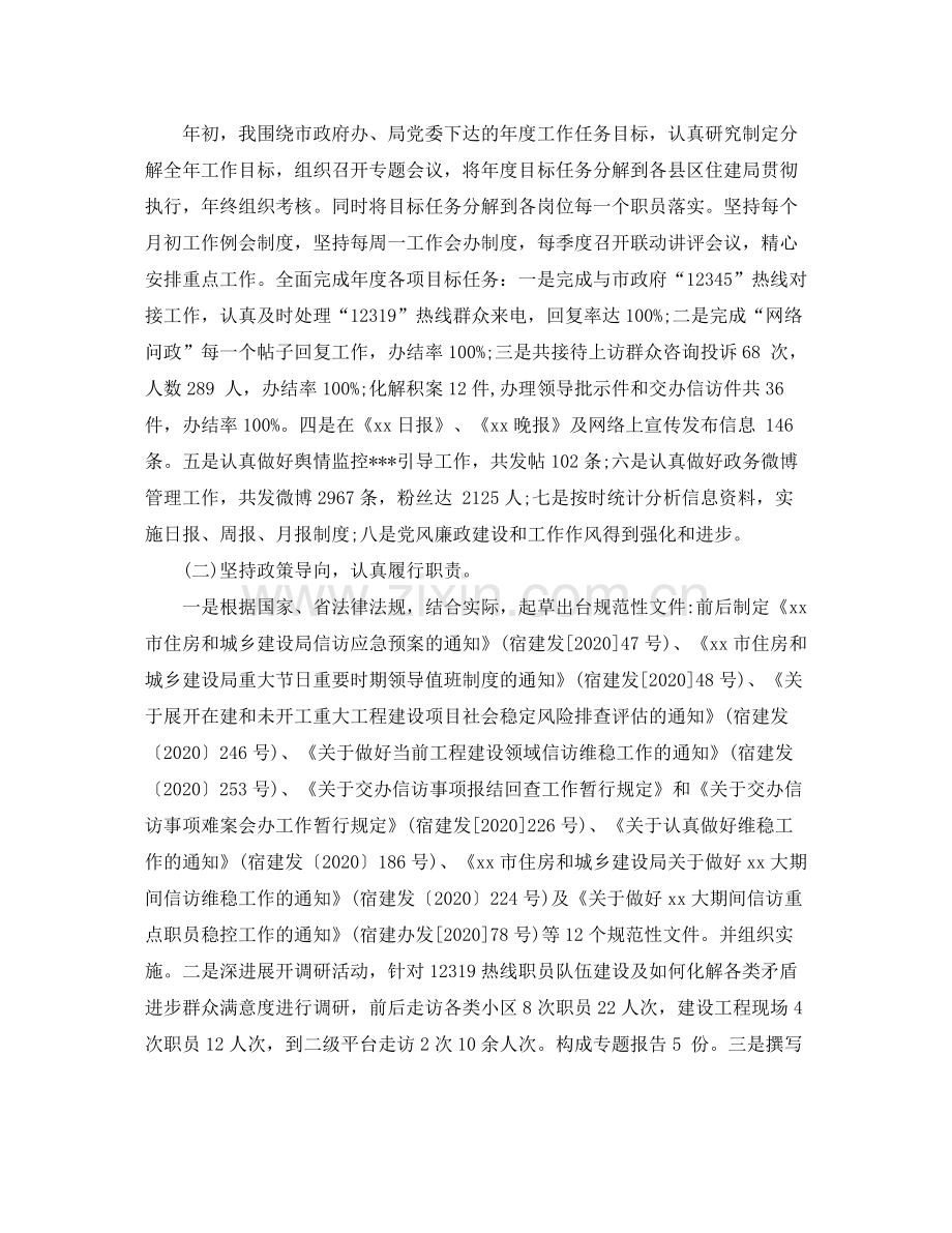 住建信访工作总结.docx_第2页