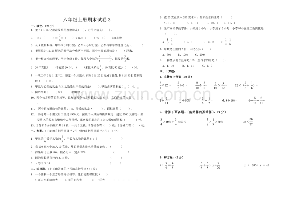 人教版六年级上数学期末模拟试卷(3).doc_第1页