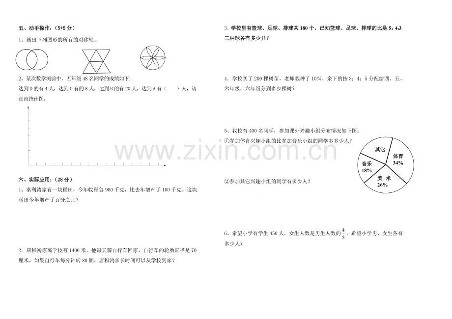 人教版六年级上数学期末模拟试卷(3).doc_第2页