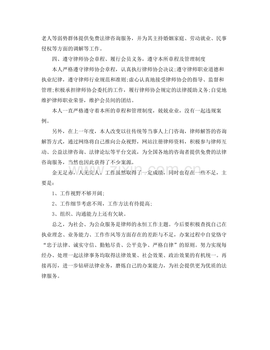 2020年律师执业年度总结范文 .docx_第2页