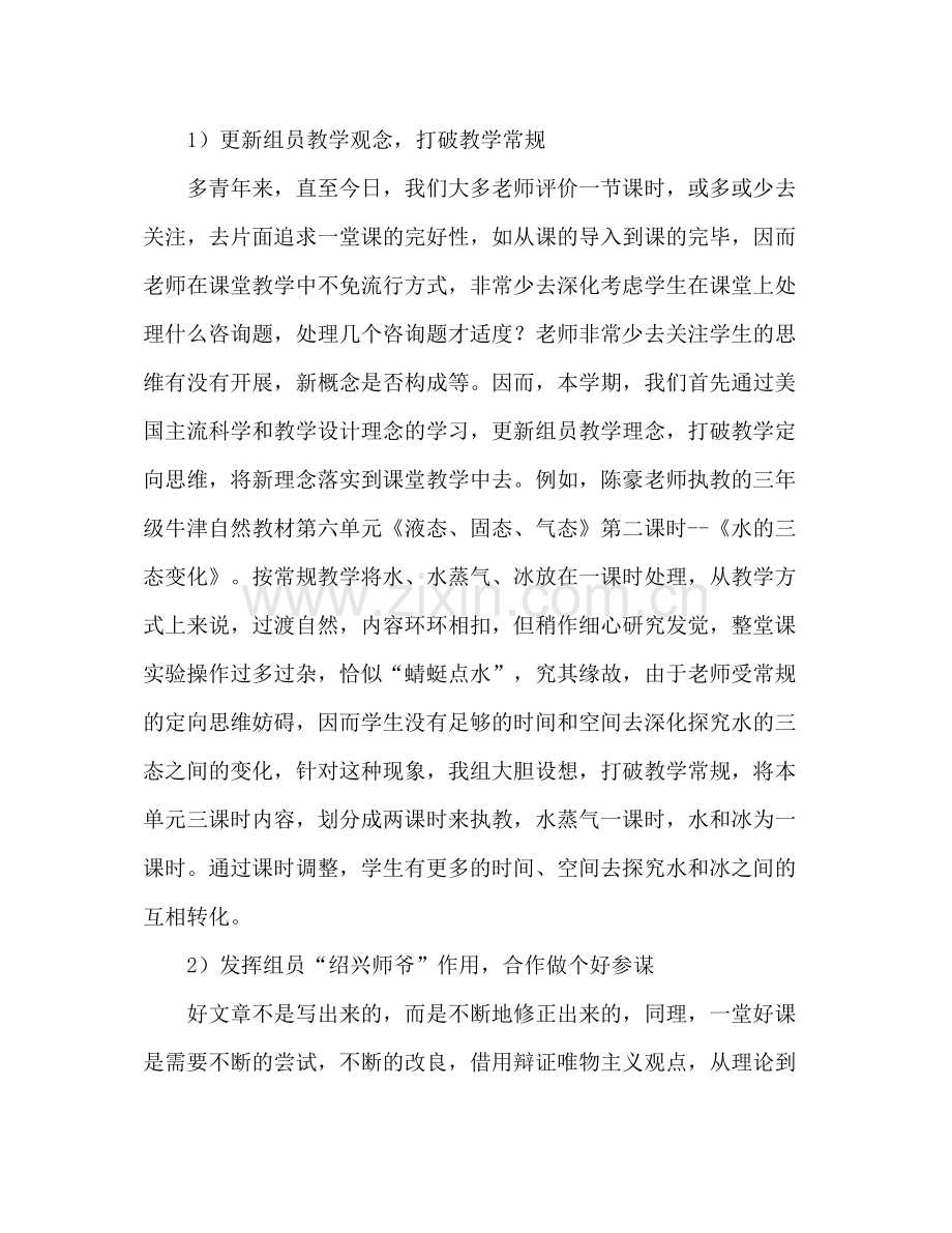 教研组工作参考总结（通用）.docx_第2页