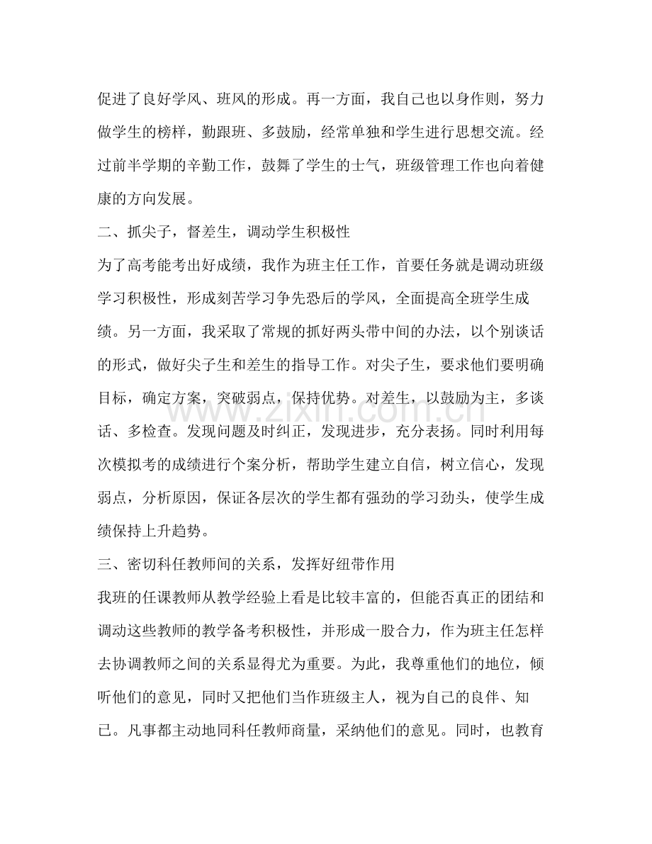 高中班主任期末工作总结 .docx_第2页