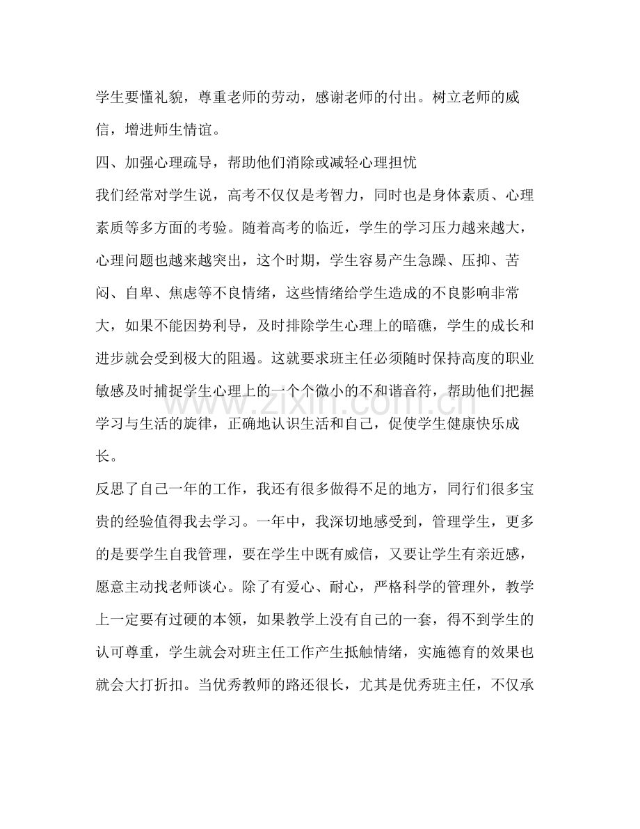 高中班主任期末工作总结 .docx_第3页