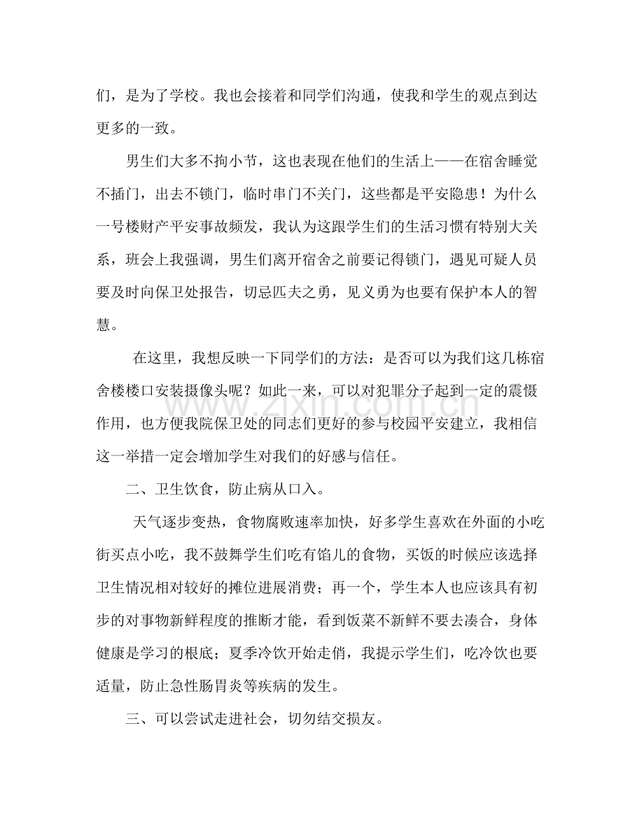 大学安全活动月参考总结_0.docx_第2页