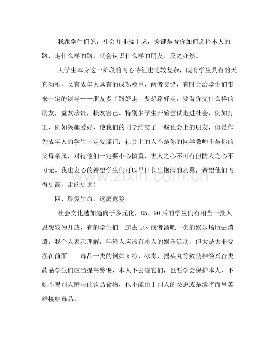 大学安全活动月参考总结_0.docx_第3页