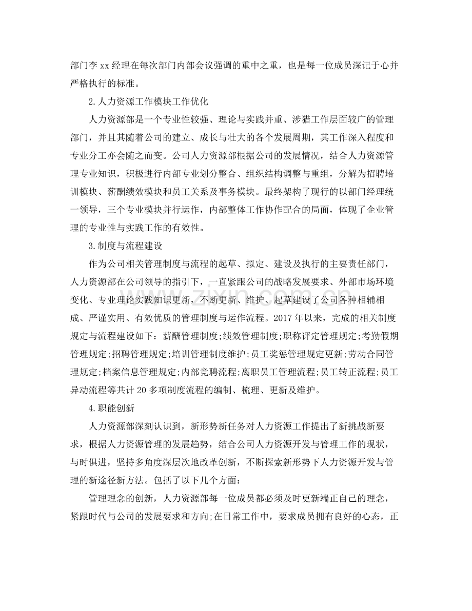 人力资源主管年底个人工作总结例文 .docx_第2页