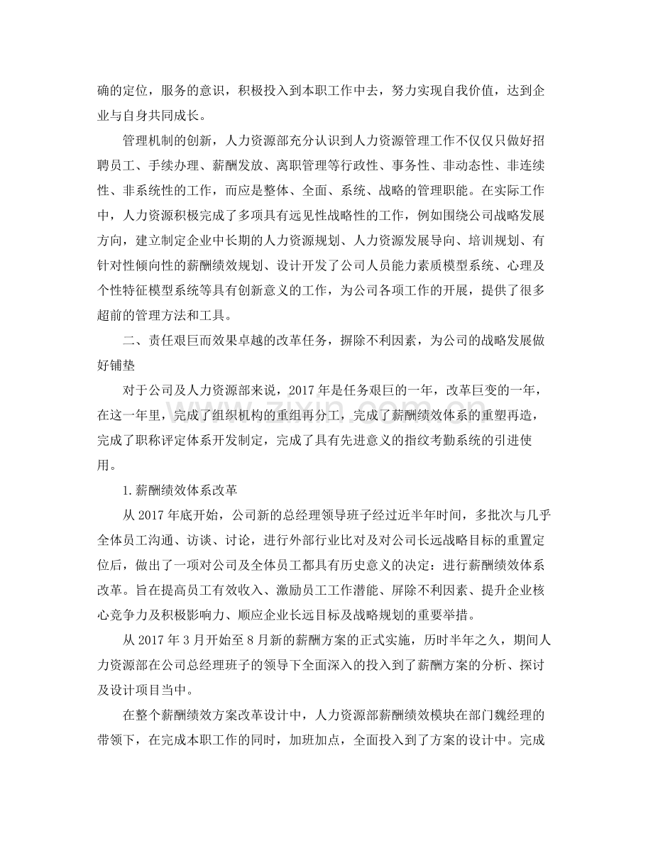 人力资源主管年底个人工作总结例文 .docx_第3页