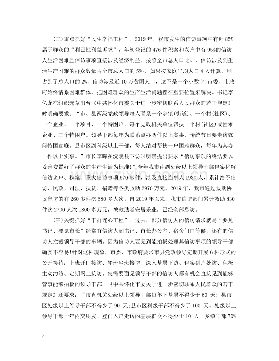 半年度信访工作总结2.docx_第2页