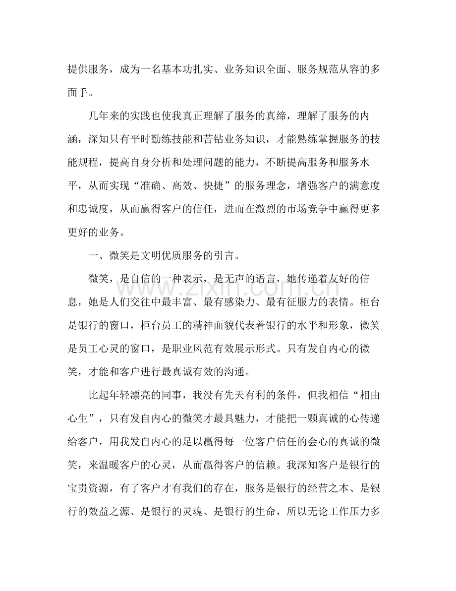 银行网点个人工作总结 .docx_第2页