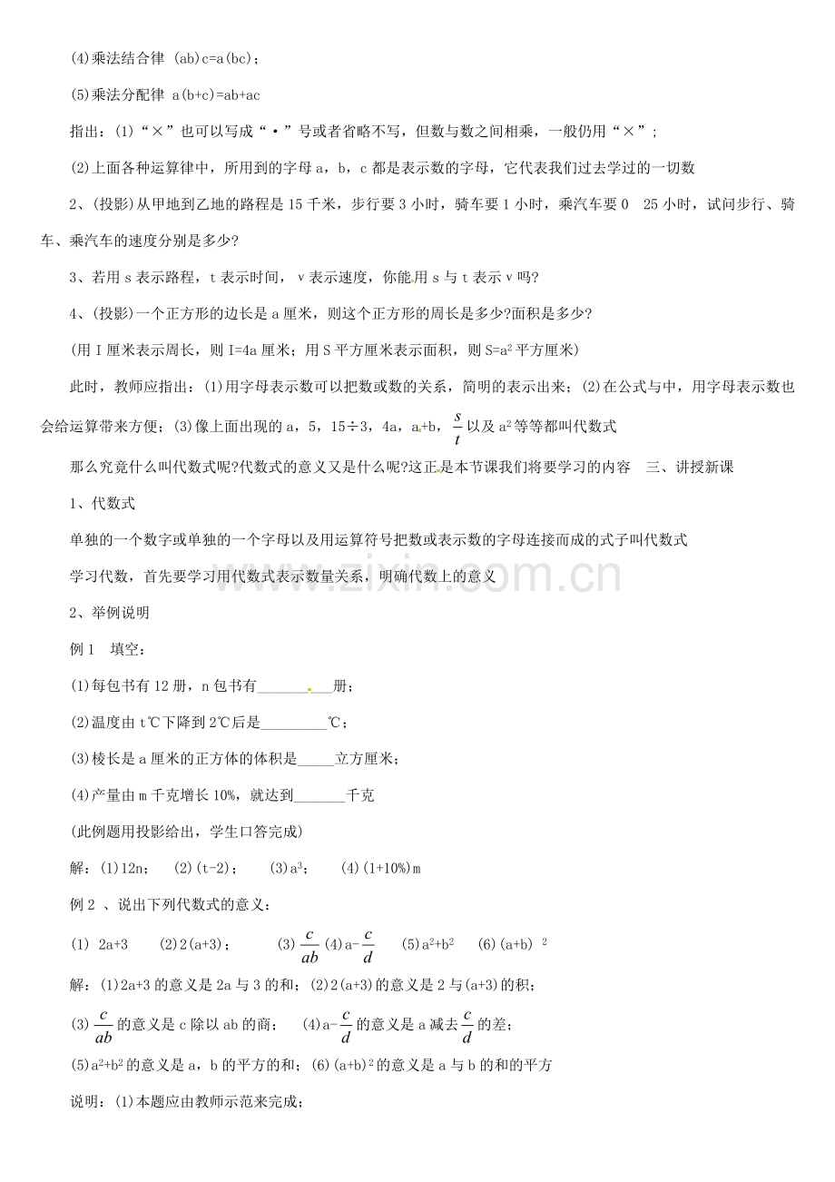 黑龙江省虎林市八五零农场学校七年级数学上册 第三章第1节代数式教案 人教新课标版.doc_第2页