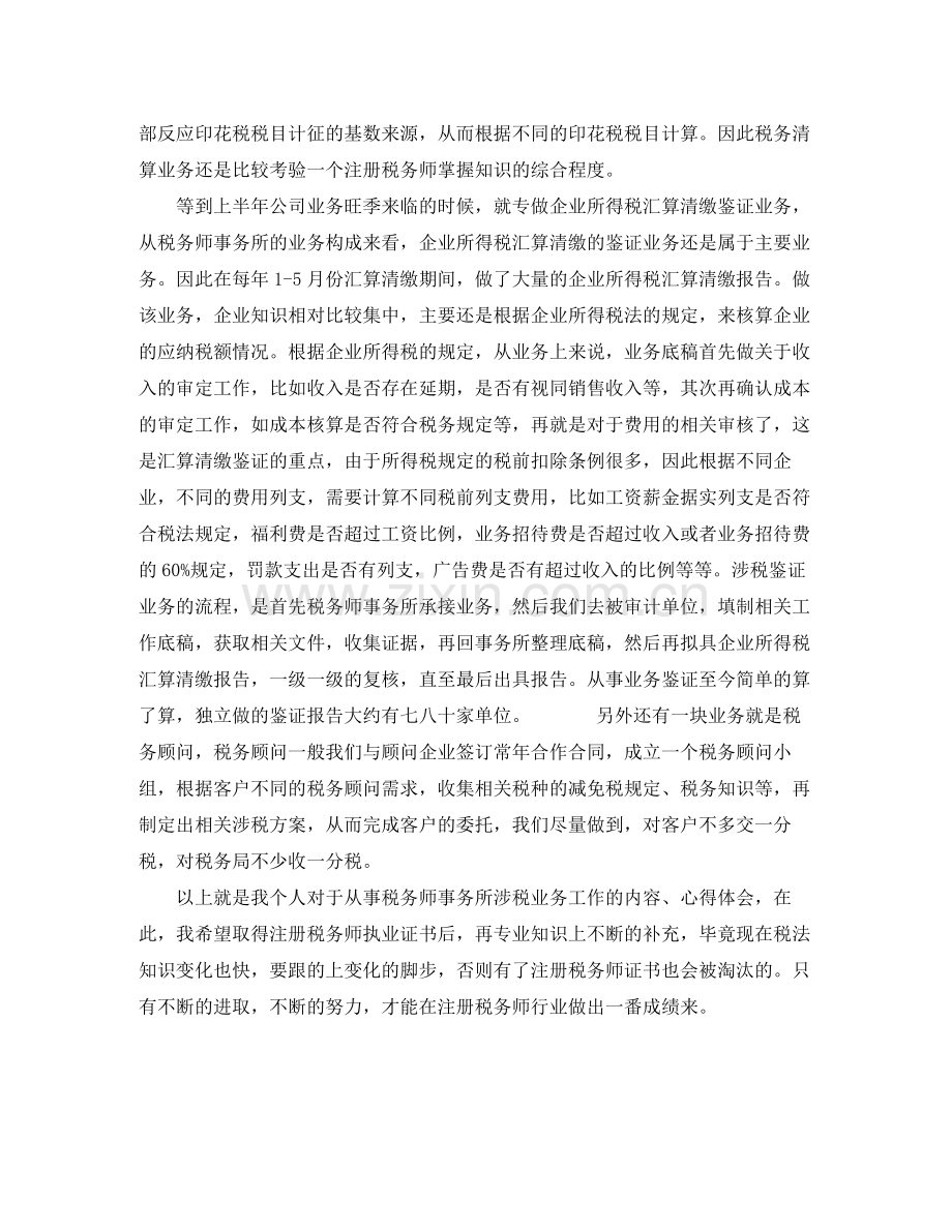 税务师事务所个人年终总结.docx_第2页