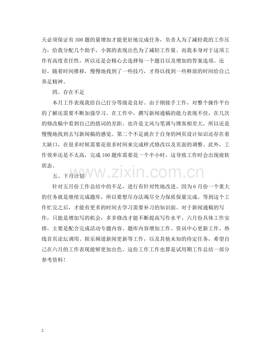 网络编辑个人年终总结范文2.docx_第2页