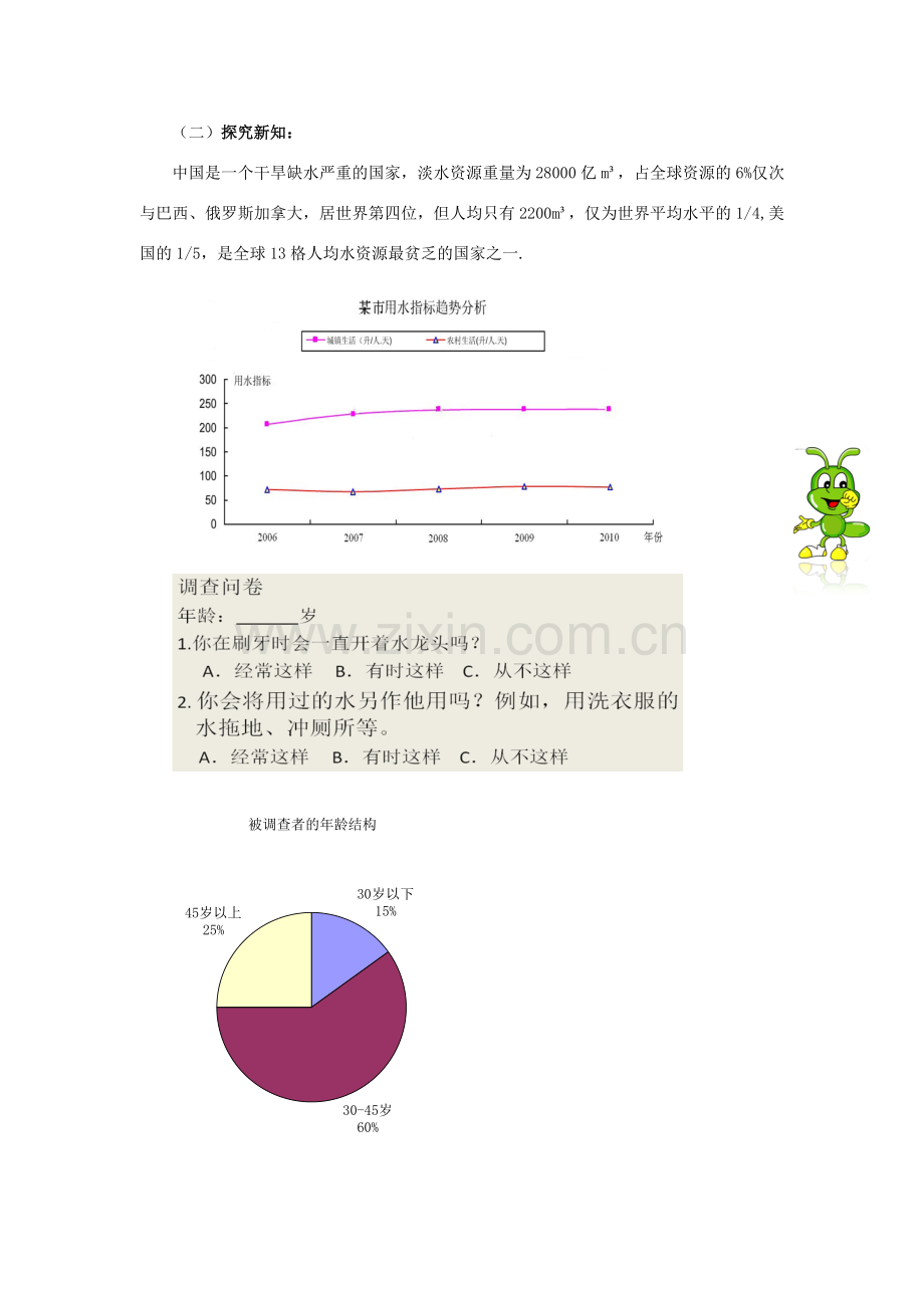 七年级数学上册 第6章 数据的收集与整理 6.1 数据的收集教案2 （新版）北师大版-（新版）北师大版初中七年级上册数学教案.doc_第2页