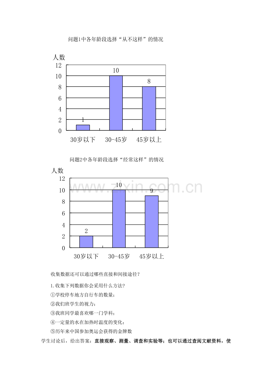 七年级数学上册 第6章 数据的收集与整理 6.1 数据的收集教案2 （新版）北师大版-（新版）北师大版初中七年级上册数学教案.doc_第3页