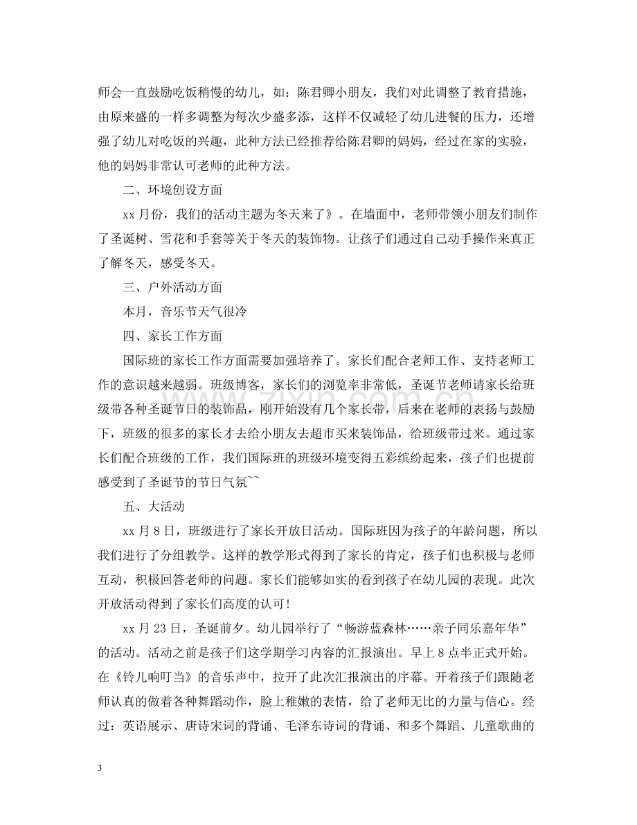 小班六月份工作总结.docx_第3页