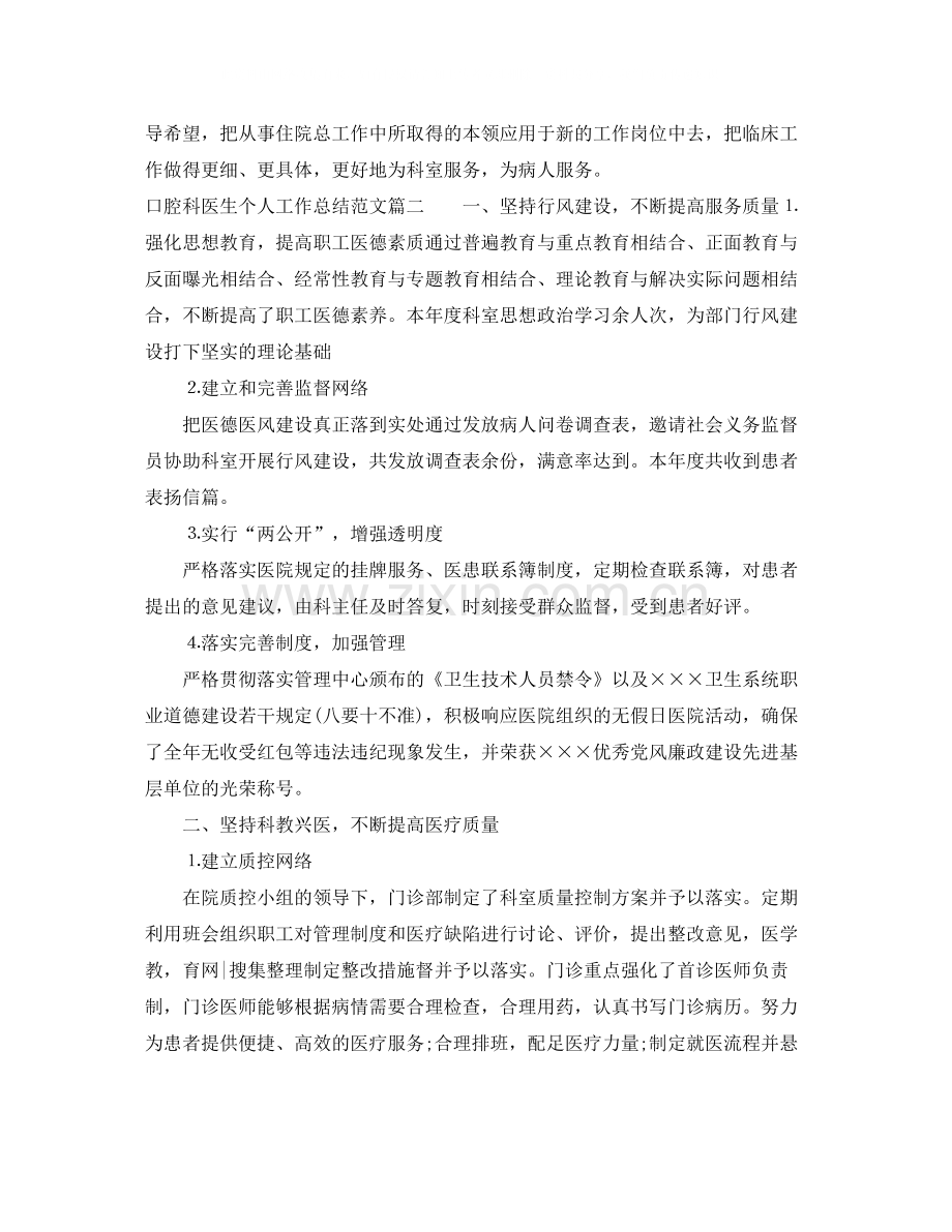 口腔科医生个人工作总结范文.docx_第2页