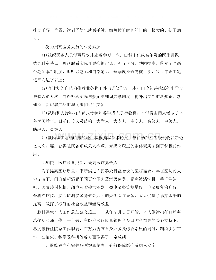 口腔科医生个人工作总结范文.docx_第3页