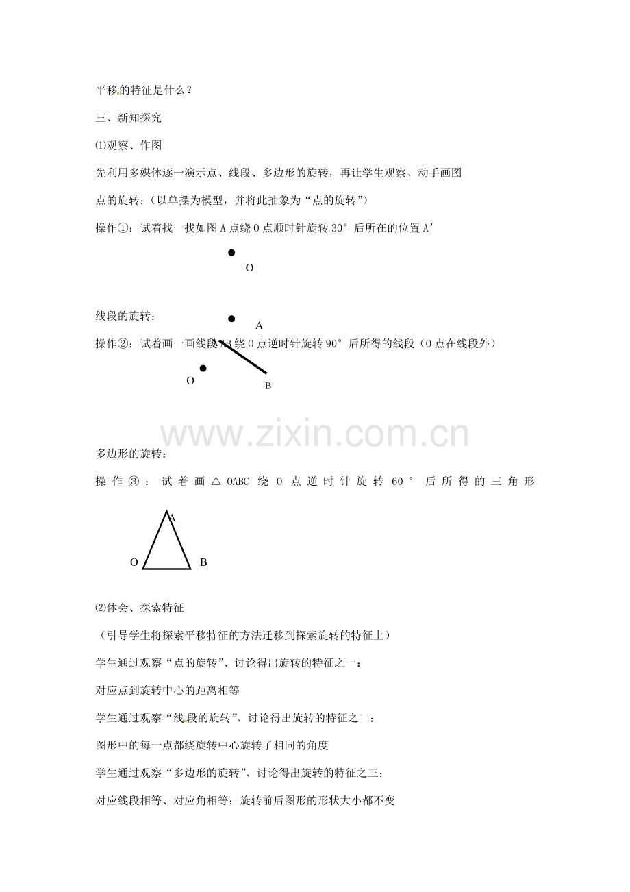 春七年级数学下册 10.3.2 旋转的特征教案 （新版）华东师大版-（新版）华东师大版初中七年级下册数学教案.doc_第2页