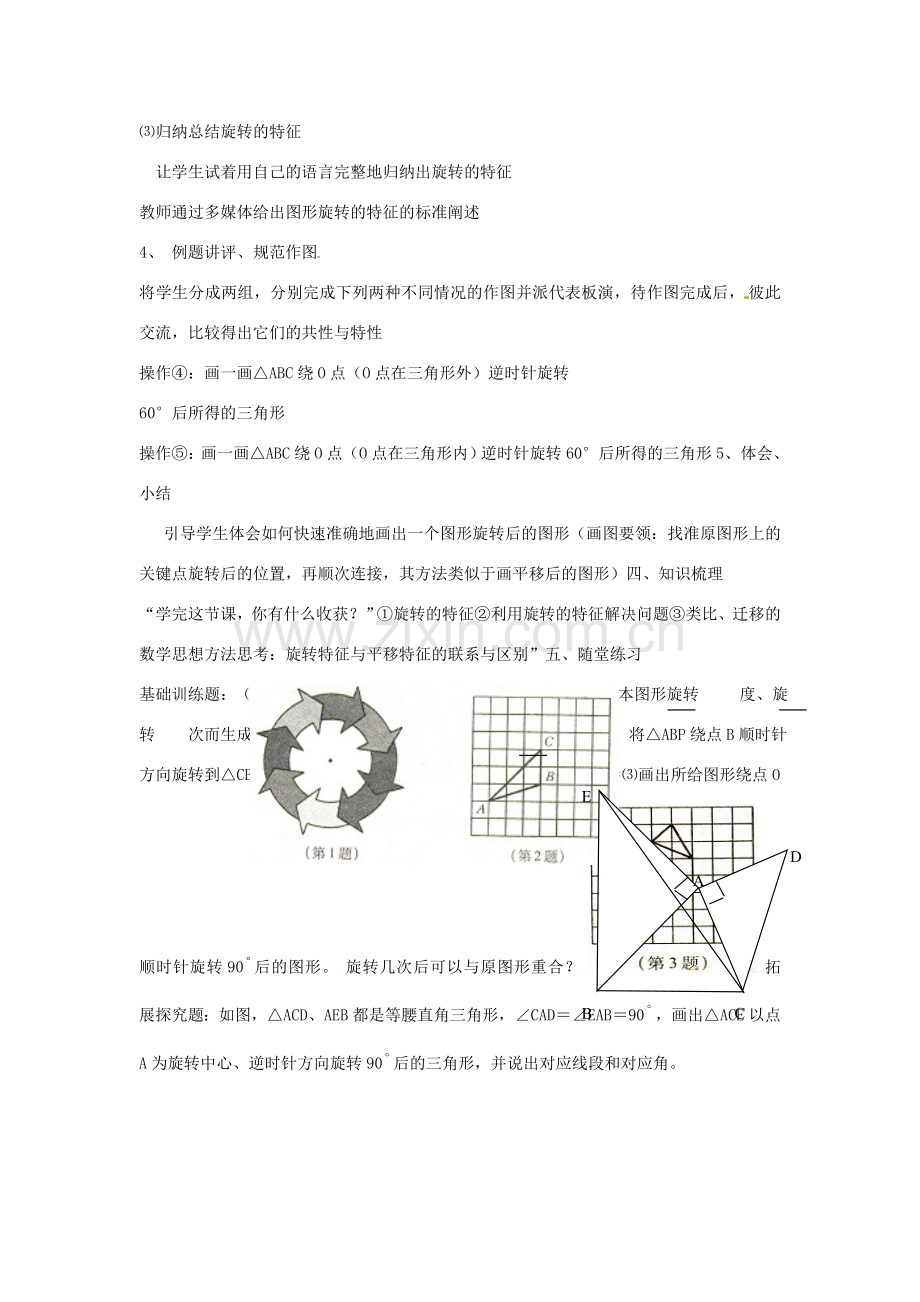 春七年级数学下册 10.3.2 旋转的特征教案 （新版）华东师大版-（新版）华东师大版初中七年级下册数学教案.doc_第3页