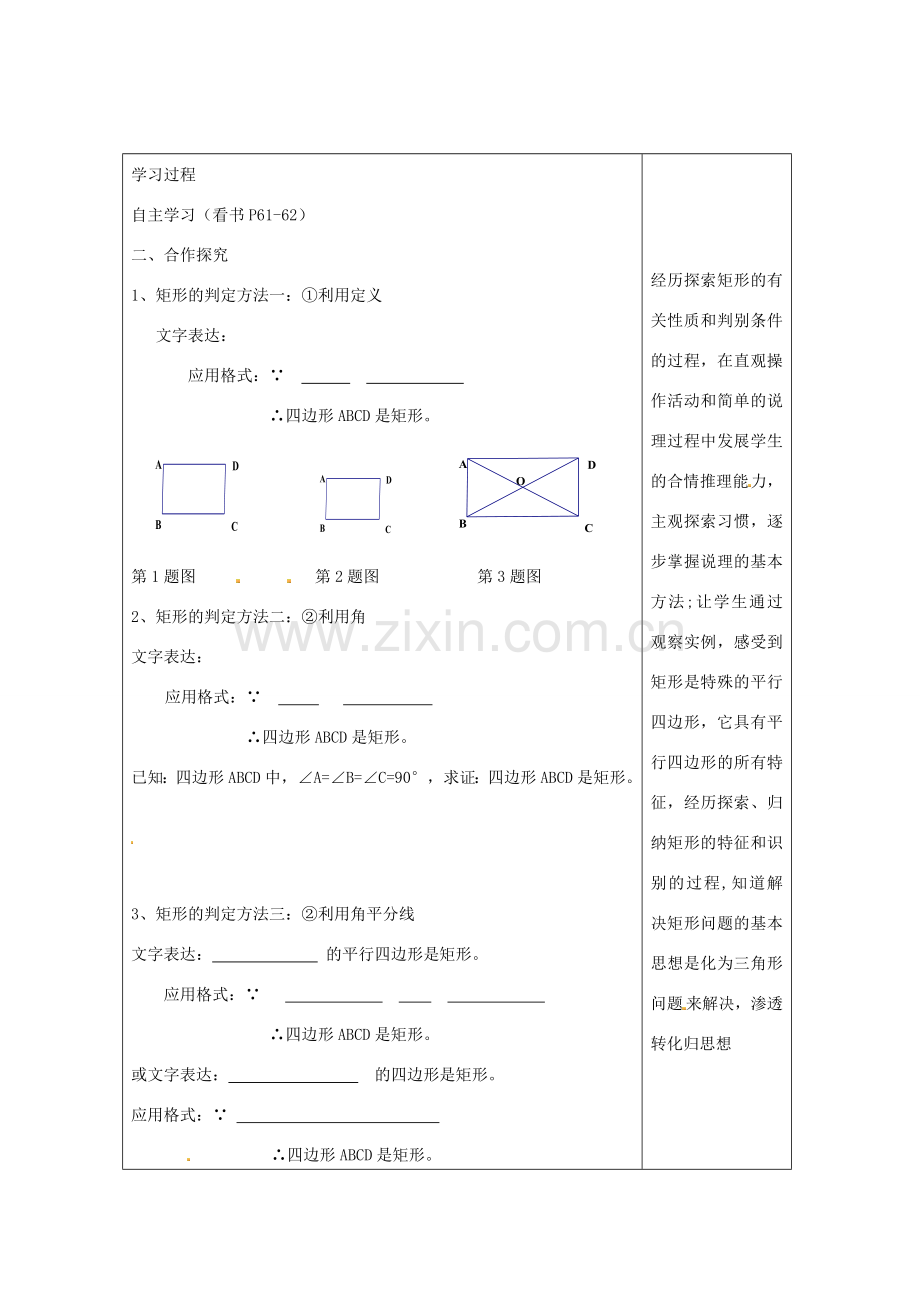 畅优新课堂八年级数学下册 第2章 四边形 2.5 矩形（第2课时）教案 （新版）湘教版-（新版）湘教版初中八年级下册数学教案.doc_第2页