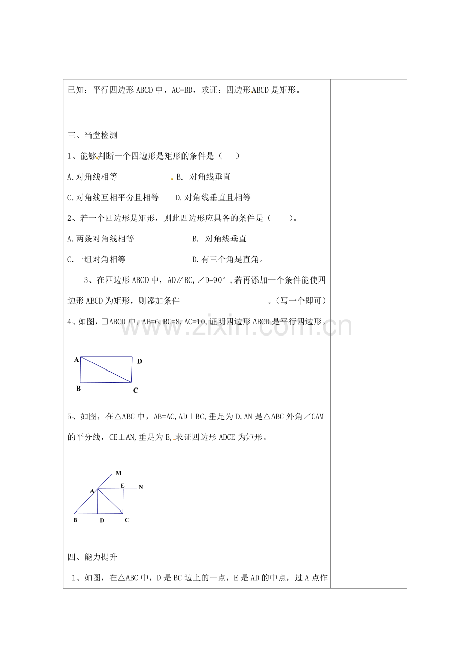 畅优新课堂八年级数学下册 第2章 四边形 2.5 矩形（第2课时）教案 （新版）湘教版-（新版）湘教版初中八年级下册数学教案.doc_第3页