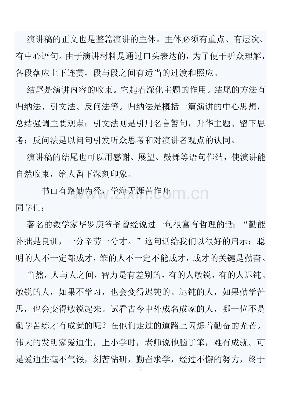 演讲稿的格式及范文.doc_第2页