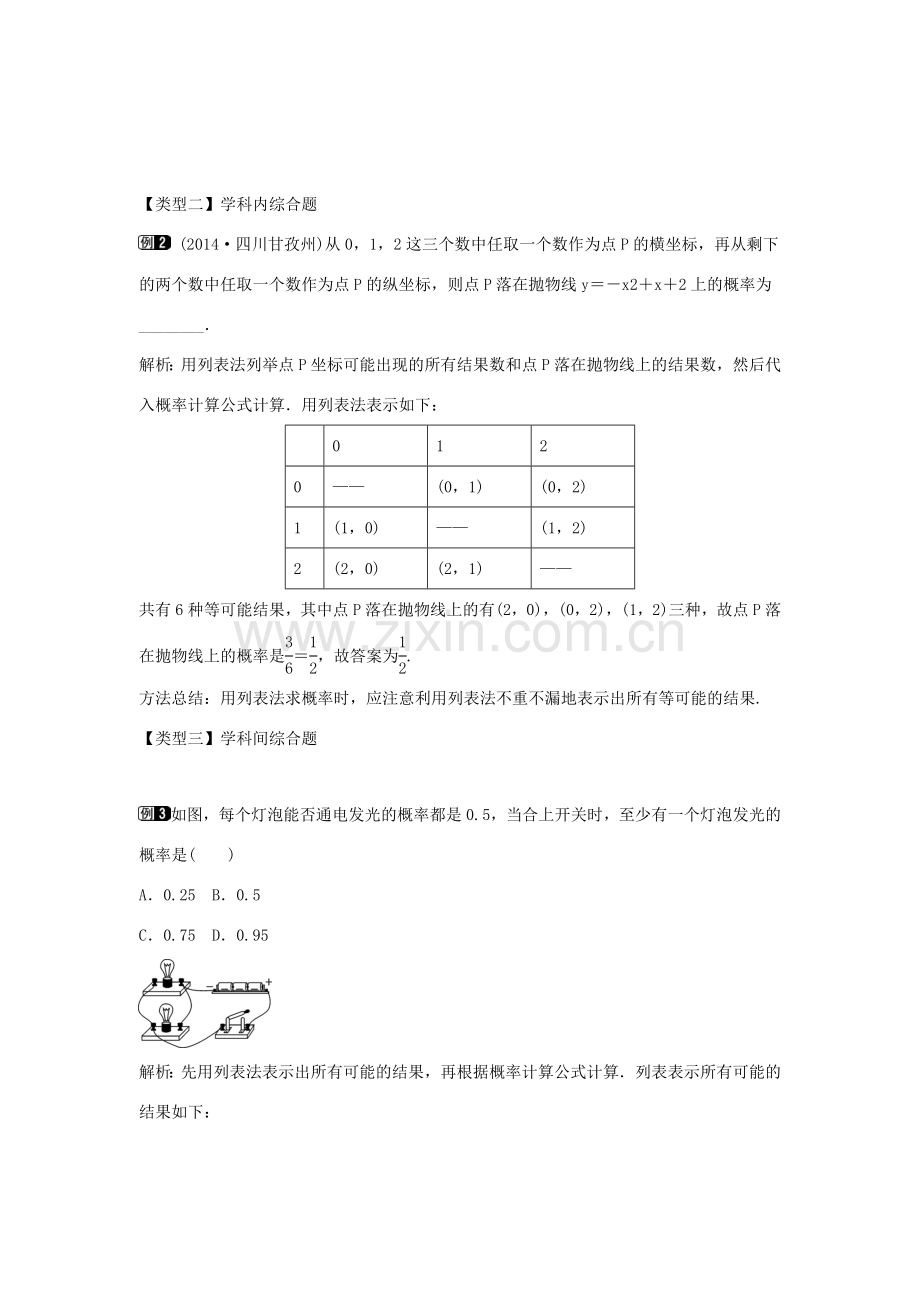 九年级数学下册 第三十一章 随机事件的概率 31.4 用列举法求简单事件的概率 第1课时 用列表法求简单事件的概率教学设计 （新版）冀教版-（新版）冀教版初中九年级下册数学教案.doc_第2页