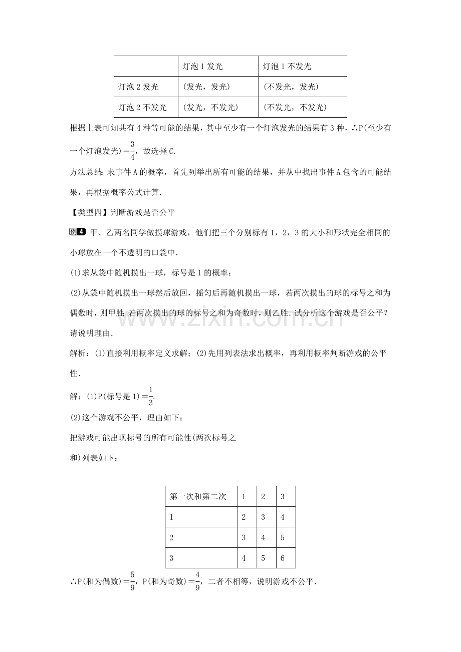 九年级数学下册 第三十一章 随机事件的概率 31.4 用列举法求简单事件的概率 第1课时 用列表法求简单事件的概率教学设计 （新版）冀教版-（新版）冀教版初中九年级下册数学教案.doc_第3页