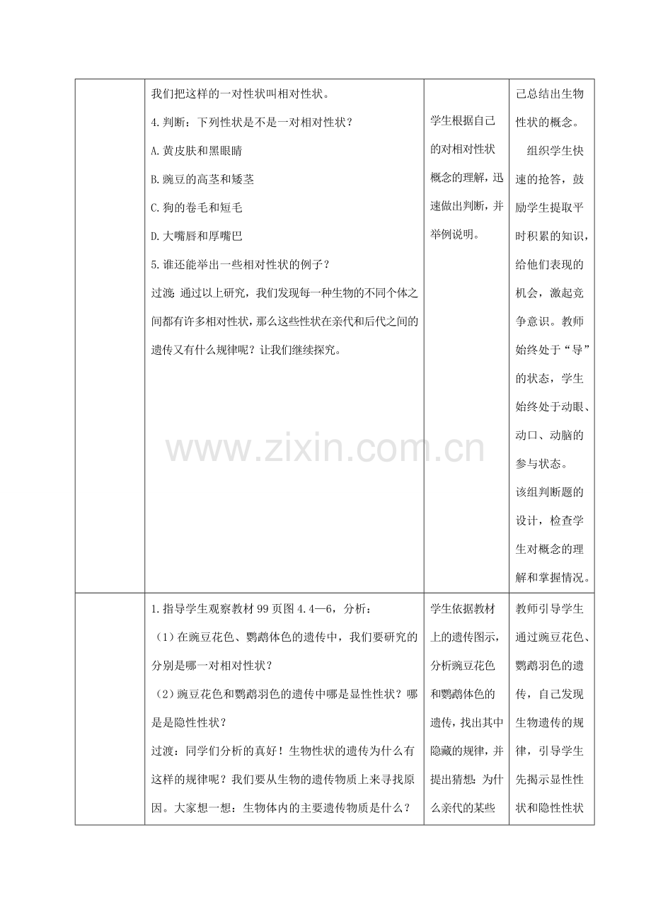 八年级生物上册 4.4.2《性状的遗传》教案1 （新版）济南版-（新版）济南版初中八年级上册生物教案.doc_第3页