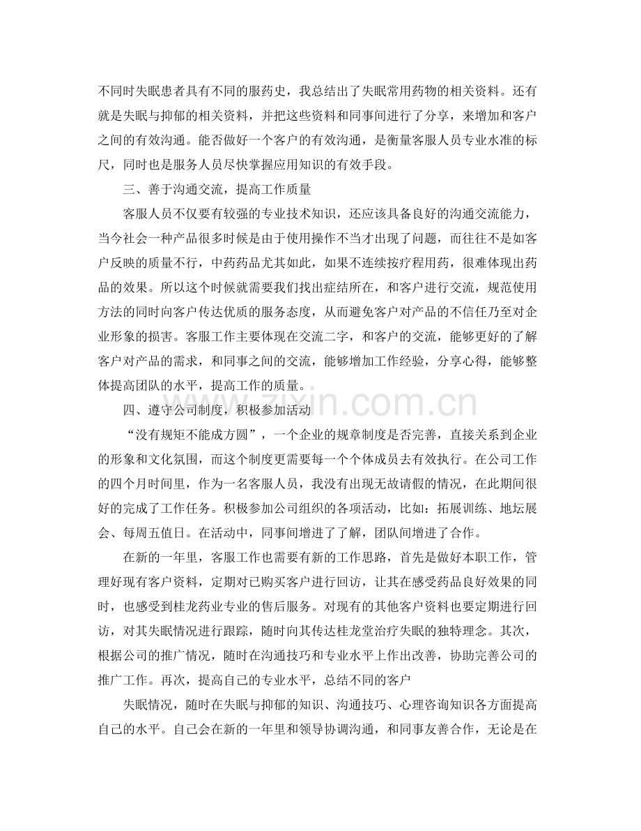 有关客服专员的工作总结.docx_第2页