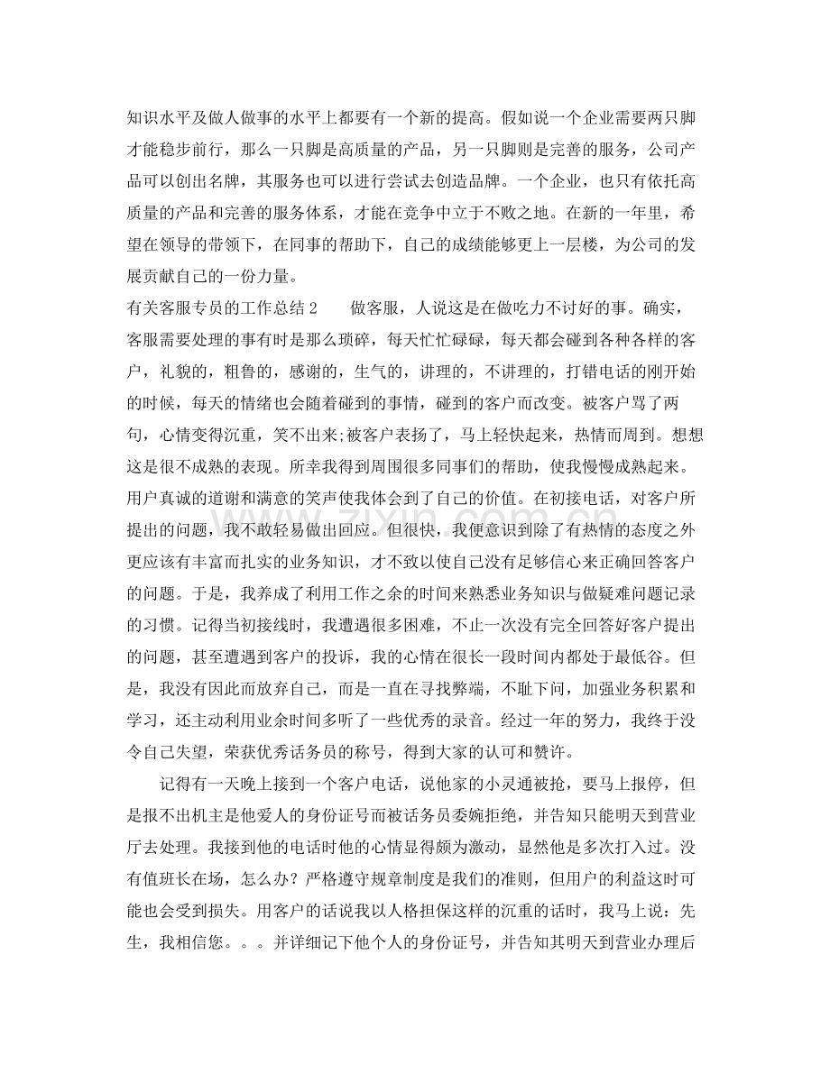 有关客服专员的工作总结.docx_第3页