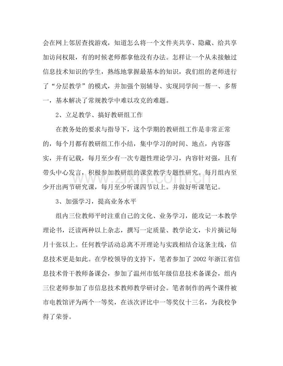 信息技术教研组的教学工作总结 .docx_第2页