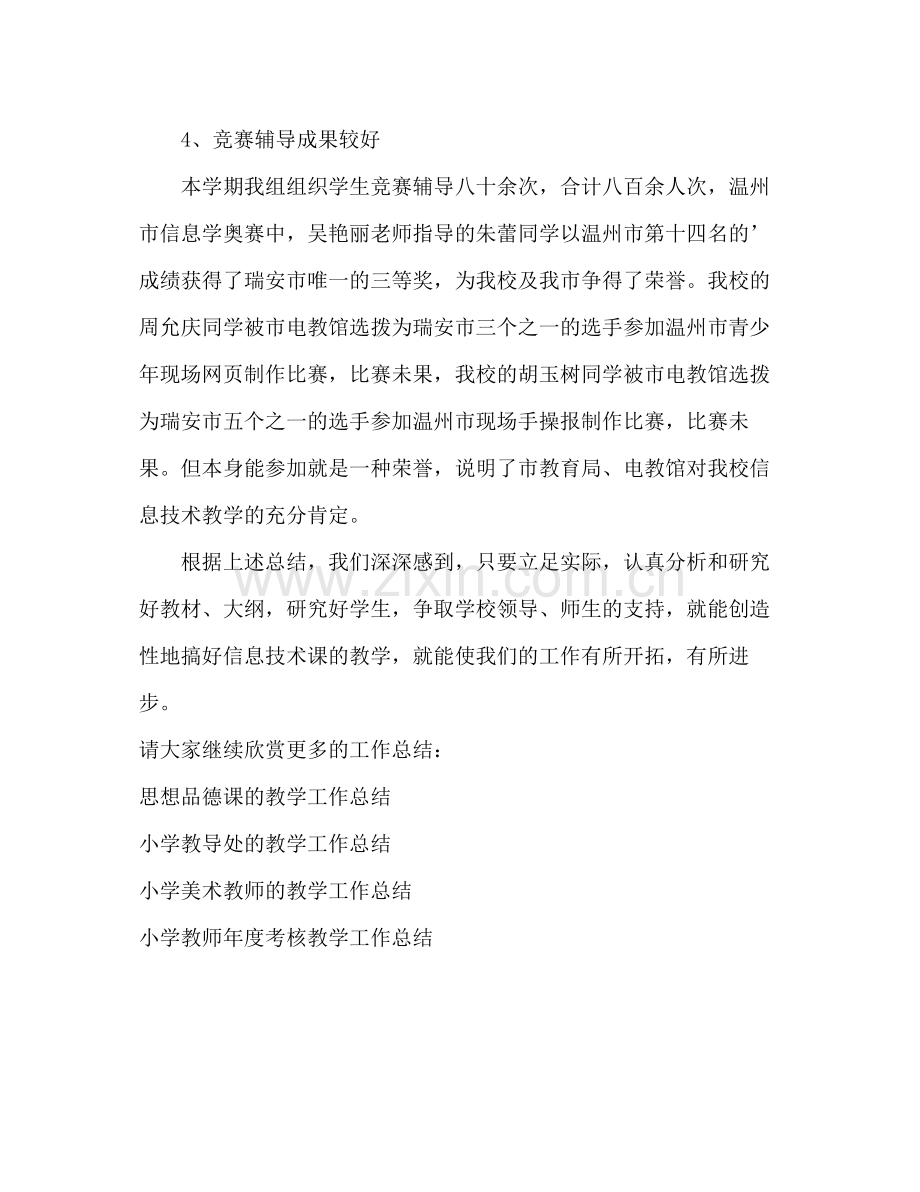 信息技术教研组的教学工作总结 .docx_第3页