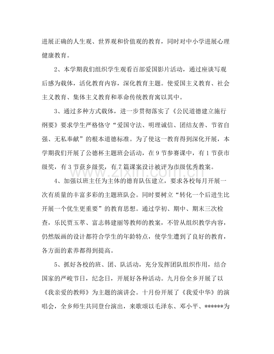 2021年德育年终工作参考总结范文.docx_第2页