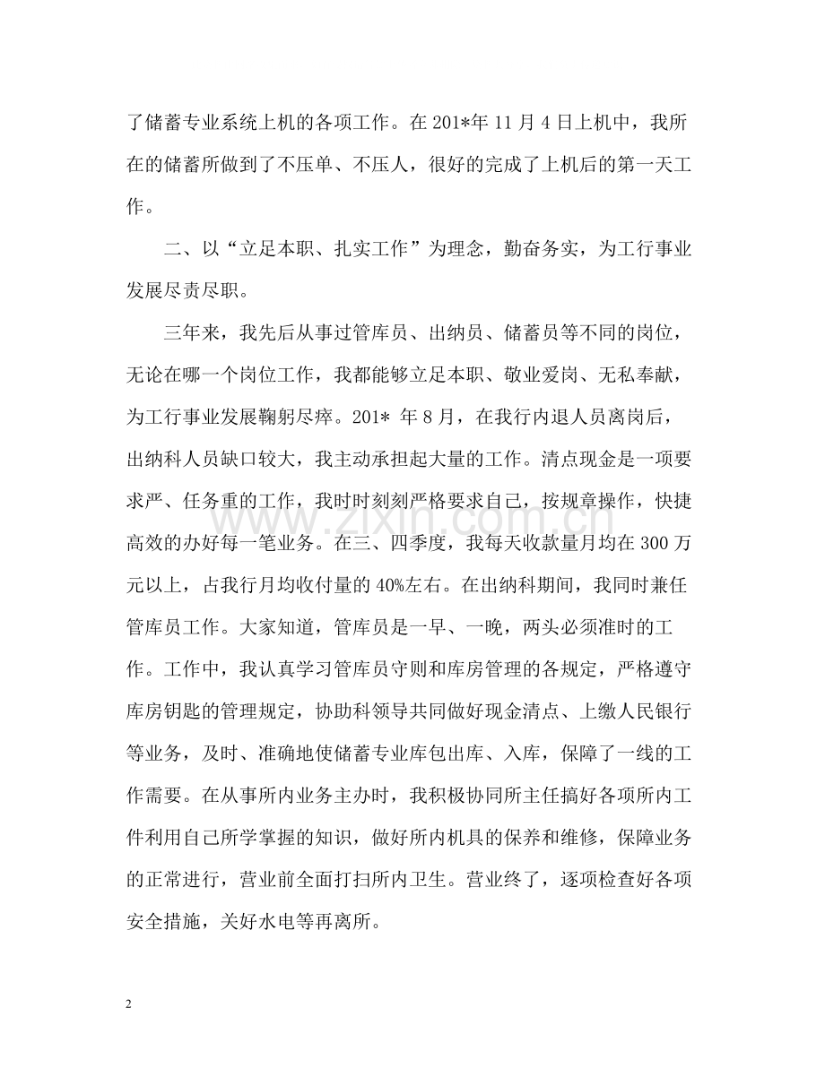 出纳科员工度工作总结版.docx_第2页