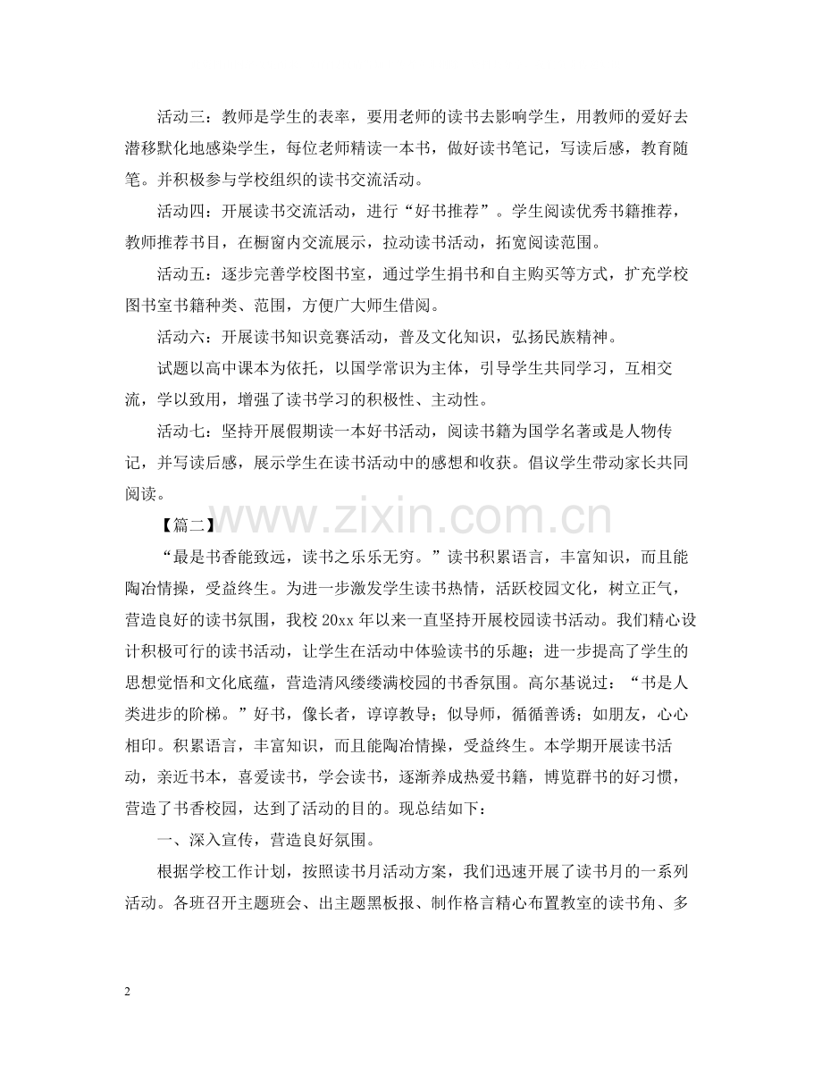 校园读书月的活动总结范文.docx_第2页