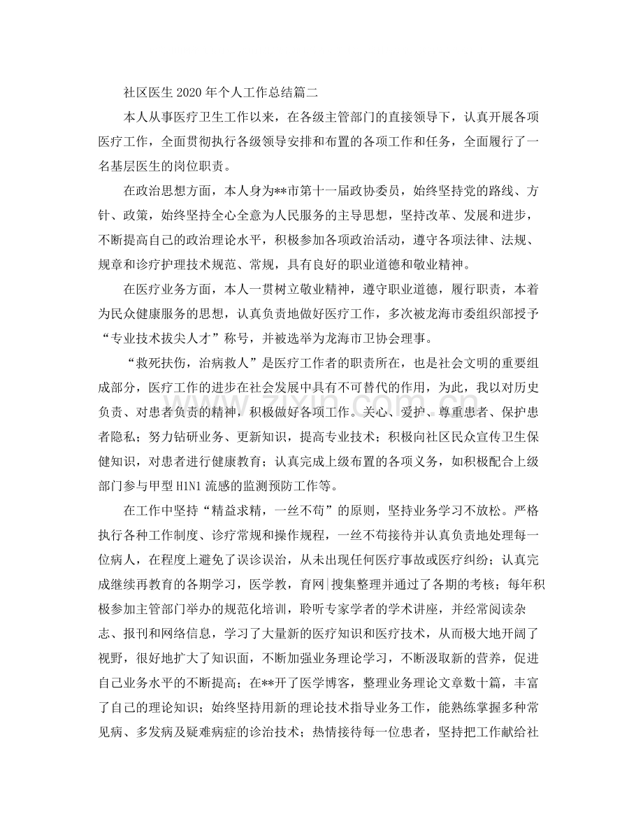 社区医生年个人工作总结.docx_第3页